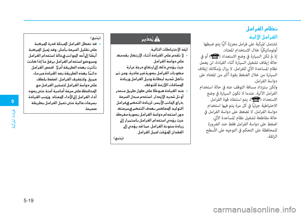 Hyundai Ioniq Electric 2019  دليل المالك  ﱰ
ﺔﺒﻛﺮﳌا ةدﺎﻴﻗ
5-19
 i d ﺼ ﰲ ﴪ W ﺼ ﻹ X ﳌ 5 ّ
 ني ثر W  ﺼ ﻹ i d ﺼ ﰲ ﴪ W ﺼ( ) ب ً  G ﱠ)
 ﻹ ني ب V ﰲ ﴎ ﺼ ﻹ M ك ﻀ S ﻹ ني خ ً �