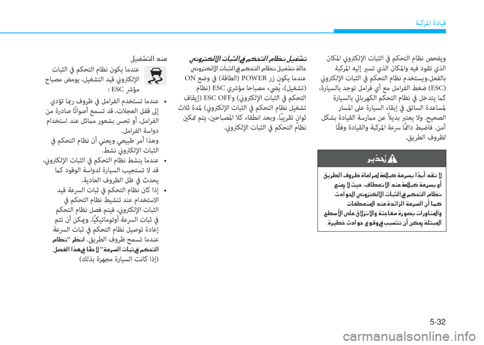 Hyundai Ioniq Electric 2019  دليل المالك 5-32
ﺔﺒﻛﺮﳌا ةدﺎﻴﻗ
 h Ê f ‚ 
  ² Ê h î ¸ ?  ¯ È h    Î @ ¤ ? h ›  Î  H ´  Ï ¤ h l G  ?  ä d G A  d ± K  Ù
  ¦ Á —  Ù  Q Ë W  9 ¯ @ î ¥ À 