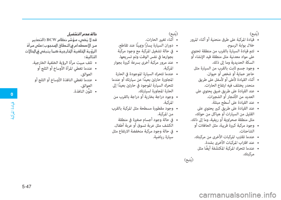 Hyundai Ioniq Electric 2019  دليل المالك  3
ﺔﺒﻛﺮﳌا ةدﺎﻴﻗ
5-47
(ﻊﺒﺘُ ﻳ)
  / r 0ï     k    r    z k % k e  W 0 D ñ L    \ 0ï    +  z X ƒ
.مﻮﺳﺮﻟا ﺔﺑاﻮﺑ لﻼﺧ
  x s 
