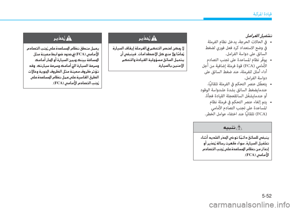 Hyundai Ioniq Electric 2019  دليل المالك 5-52
ﺔﺒﻛﺮﳌا ةدﺎﻴﻗ
 º ¼ ? h ­ ¸ ?  º Ë © p K
   a e 0 U `   c  I j  b ( , y E    0 % `   ˜  % `  