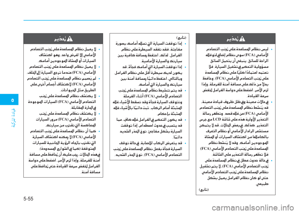 Hyundai Ioniq Electric 2019  دليل المالك  ﱰ
ﺔﺒﻛﺮﳌا ةدﺎﻴﻗ
5-55
( ) ، ﳌ ﺬ)
 ﻹ M ك لم ﻔ ، ﻹ K d ﳌ d د ﻹ كي ﻪ ﺬ ﻹ ﻻ W ﺼ ﻹ M ك ﳌ ثر ﻪ W ﺼ ﻹ ﻤ ﴪ S لم ﺬ ﻹ ﺼ ق ﻚ  
 t
 