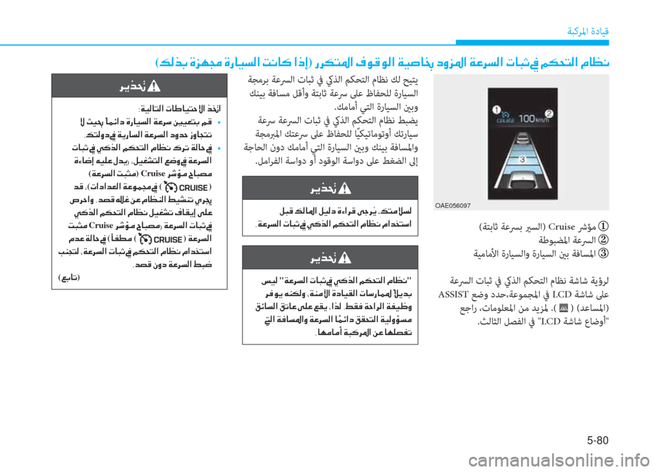 Hyundai Ioniq Electric 2019  دليل المالك 5-80
ﺔﺒﻛﺮﳌا ةدﺎﻴﻗ
( K W ﱃ ، ﻹ M ﺢ h ﴍ ﻹ M ك ﳌ ثر ﻪ W ﺼ ﻹ ﻤ ّ ﳌ V ﻹ ﺼ ق ﻚ)ﻗيميم.قيميمبمةيميمبمﺰيميمﺾتيميمإمايم