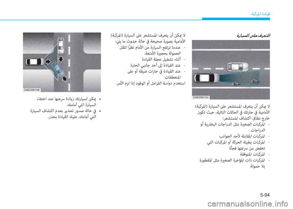 Hyundai Ioniq Electric 2019  دليل المالك 5-94
ﺔﺒﻛﺮﳌا ةدﺎﻴﻗ
OAE056104
OAE056108
 Î g @ Ë l ¸ ?  Ð ¹ ¤  ¯ h ¥ L ¸ ?
 (ﺔﺒﻛﺮﳌا) ةرﺎﻴﺴﻟا ﲆﻋ ﺮﻌﺸﺘﺴﳌا فﺮﻌﺘﻳ نأ ﻦﻜي�