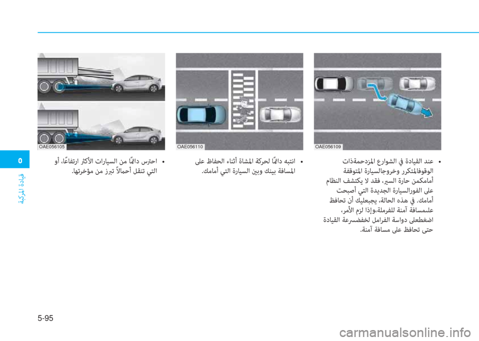 Hyundai Ioniq Electric 2019  دليل المالك  3
ﺔﺒﻛﺮﳌا ةدﺎﻴﻗ
5-95
 ñ L  G  U % `     k      9ï    \ 0 % `  @
g  +  q   j    
