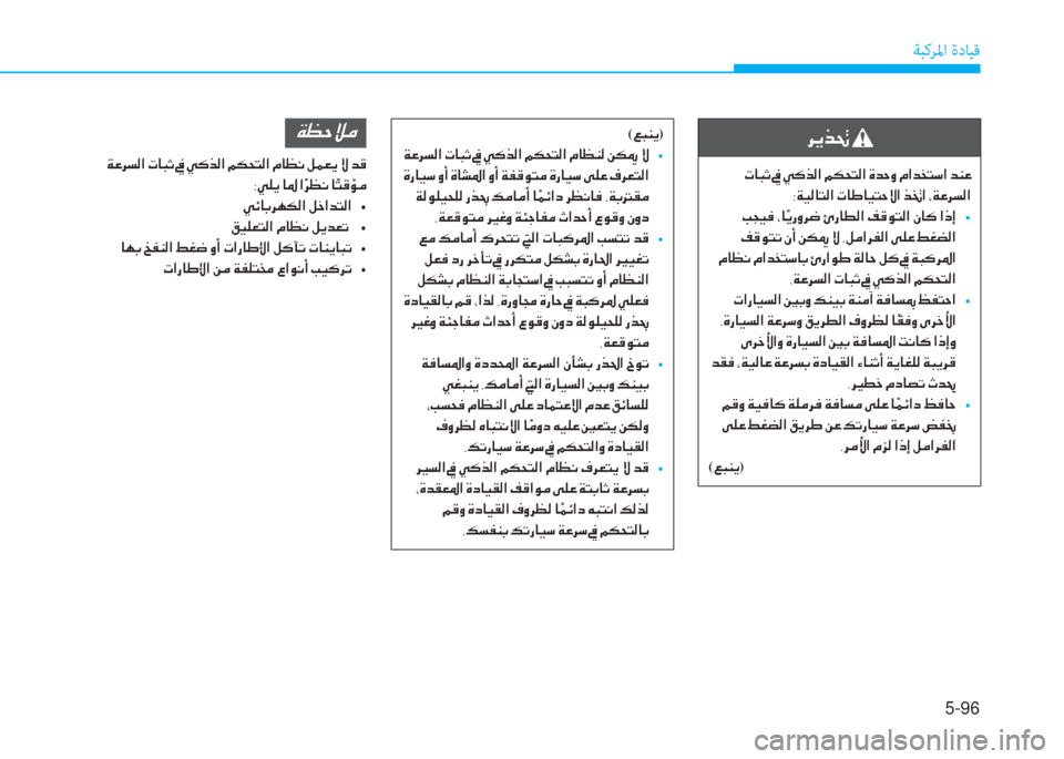Hyundai Ioniq Electric 2019  دليل المالك 5-96
ﺔﺒﻛﺮﳌا ةدﺎﻴﻗ
( ) ب l ﱠ)
 ﻹ ني R ﰲ ﻪ W ﺼ ﻹ ﻈ ﳌ ب ﻢ ﻹ ئ ﻹ ط V ﱃ W ﺼ ﻹ B T N ً W ﺼ ﻹ X ﳌ 5 l W ﻹ u T ﴬ ﻹ »  
 t
 ﻹ M ك ﳌ ثر 