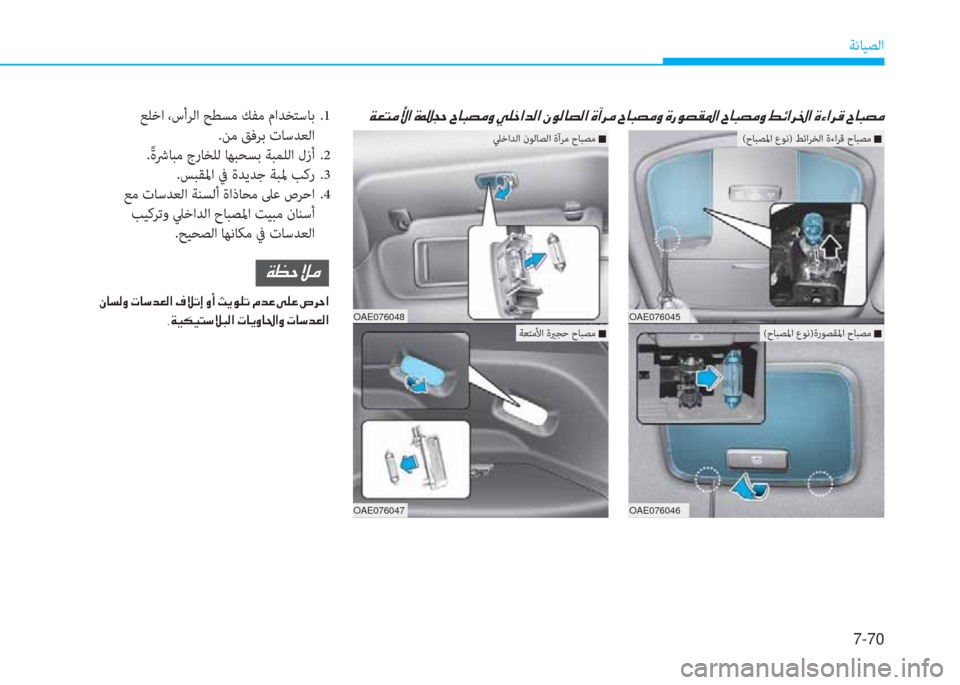 Hyundai Ioniq Electric 2019  دليل المالك 7-70
ﺔﻧﺎﻴﺼﻟا
ﻗيميمماﱃيميمﻦتيميمإمايميمﺾمايميمﻀﺾيميمﱰﱃيميم.قيميمماقيميم.تيميمتإيميمتةيميم.قيميمتقي�