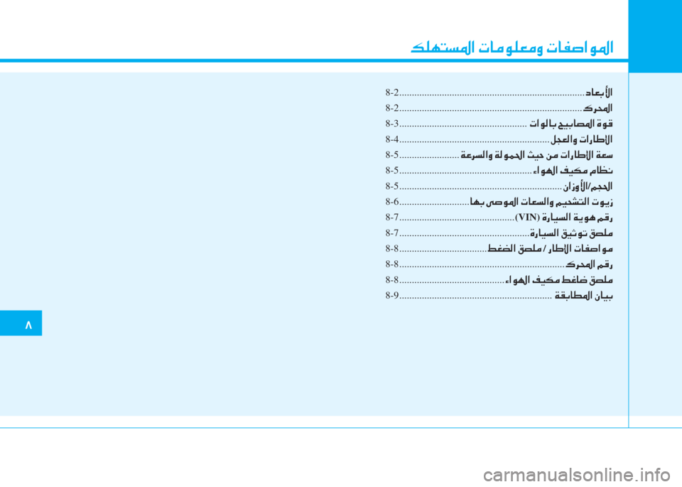 Hyundai Ioniq Electric 2019  دليل المالك 001e00b600b900c5004c006c009b003f001e004e004000bc00c900b900a500bc00c8001e004e004000ad0073003f00c9009b003f
0036
8-2..........................................................................0063004000a50