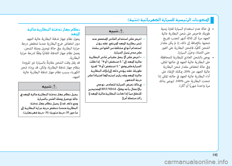 Hyundai Ioniq Electric 2019  دليل المالك H6
( Ï ½ L K)  Ï Ë Ó @ G h Å µ ¸ ?  Î g @ Ë l ¹ ¸  Ï Ë l Ë Ó h ¸ ?  N @ À É µ › ?
   z k e 1  p U `   /  z 5 `   c  , )  4   c , L   `  $ 