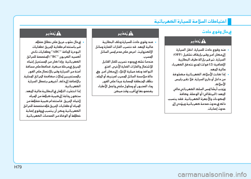 Hyundai Ioniq Electric 2019  دليل المالك H79
00cf00cb00d300400047006800c500b500b8003f001e00ce0067004000cb006c00b900b8001e00cf00bc00da006c00b8003f001e004e0040007d004000cb004c0057003f
0052006300400057001e00a700c900b000c8001e00bb00400057001e009