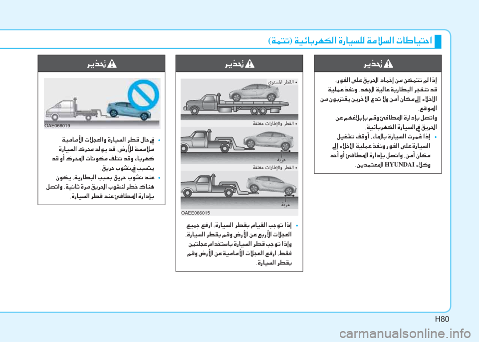 Hyundai Ioniq Electric 2019  دليل المالك H80
( Ï ½ L K)  Ï Ë Ó @ G h Å µ ¸ ?  Î g @ Ë l ¹ ¸  Ï ¼ Ú l ¸ ?  N @ } @ Ë L W ?
 h Ê f ‚ 
  * g É ­ ¸ ?  Ð ¹ ¤  ² Ê h … ?  c @ š E  Â ¼  Â µ ½ L K   