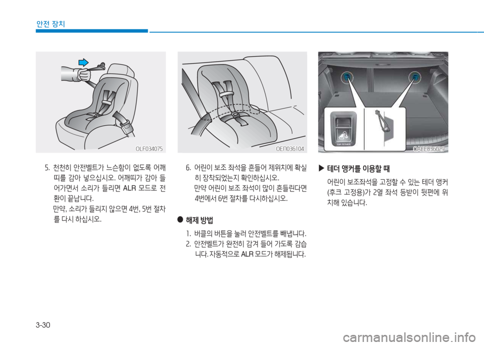 Hyundai Ioniq Electric 2017  아이오닉 Electric - 사용 설명서 (in Korean) 3-30
1