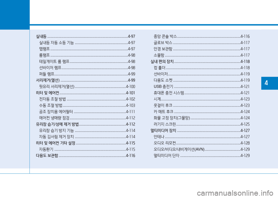 Hyundai Ioniq Electric 2016 아이오닉 Electric - 사용 설명서 (in Korean) 1실내등 . . . . . . . . . . . . . . . . . . . . . . . . . . . . . . . . . . . . . . . . . . . . . . . . . . . . . . . . . . . . . . . . . . . . . . . . . . . . . . .4-97
실내등 자동 소등 기 Hyundai Ioniq Electric 2016 아이오닉 Electric - 사용 설명서 (in Korean) 1실내등 . . . . . . . . . . . . . . . . . . . . . . . . . . . . . . . . . . . . . . . . . . . . . . . . . . . . . . . . . . . . . . . . . . . . . . . . . . . . . . .4-97
실내등 자동 소등 기