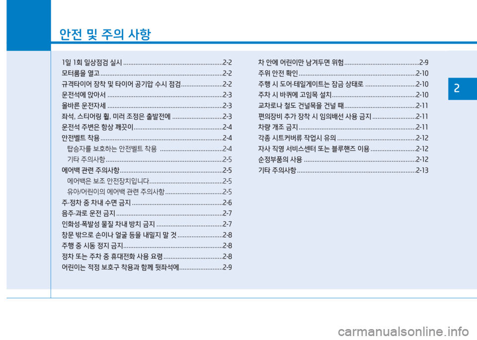 Hyundai Ioniq Electric 2016 아이오닉 Electric - 사용 설명서 (in Korean) 1
안전 및 주의 사항
1일 1회 일상점검 실시 . . . . . . . . . . . . . . . . . . . . . . . . . . . . . . . . . . . . . . . . . . . . . . . . . . . . . . . . .2-2
모터룸을 열고 . . . Hyundai Ioniq Electric 2016 아이오닉 Electric - 사용 설명서 (in Korean) 1
안전 및 주의 사항
1일 1회 일상점검 실시 . . . . . . . . . . . . . . . . . . . . . . . . . . . . . . . . . . . . . . . . . . . . . . . . . . . . . . . . .2-2
모터룸을 열고 . . .