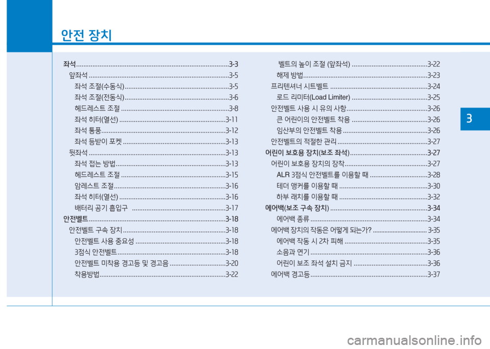 Hyundai Ioniq Electric 2016 아이오닉 Electric - 사용 설명서 (in Korean) 1
안전 장치
좌석 . . . . . . . . . . . . . . . . . . . . . . . . . . . . . . . . . . . . . . . . . . . . . . . . . . . . . . . . . . . . . . . . . . . . . . . . . . . . . . . . . . . . .3-3
앞 Hyundai Ioniq Electric 2016 아이오닉 Electric - 사용 설명서 (in Korean) 1
안전 장치
좌석 . . . . . . . . . . . . . . . . . . . . . . . . . . . . . . . . . . . . . . . . . . . . . . . . . . . . . . . . . . . . . . . . . . . . . . . . . . . . . . . . . . . . .3-3
앞