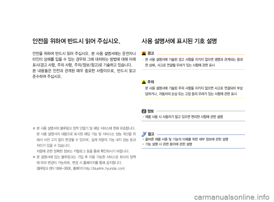 Hyundai Ioniq Electric 2016  표준4 내비게이션 (in Korean) 안전을 위하여 반드 시 읽어 주십시오.
안전을  위하여  반드 시  읽어  주십시오.  본  사 용  설명서에는  운 전자나 
타인이  상 해를  입을  수  있는  