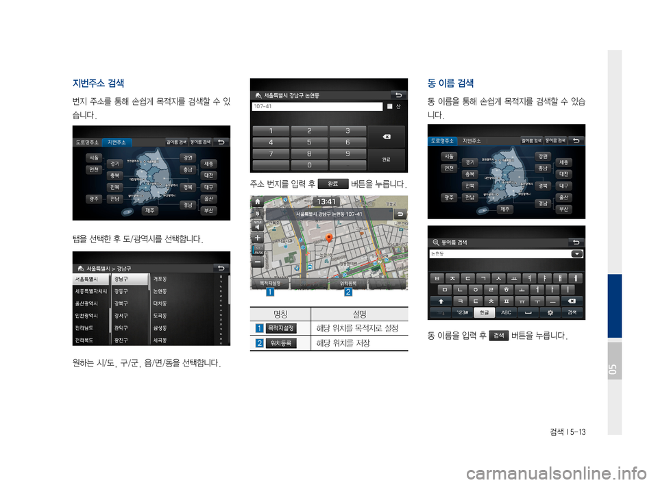 Hyundai Ioniq Electric 2016  표준4 내비게이션 (in Korean) 검색 I 5-13
지번주소 검색 
번지	주소를	 통해	손쉽게	 목적지를	 검색할	수	있
습니다.
탭을	선택한	후	도/광역시를	선택합니다.
원하는	시/도,	구/군,	읍