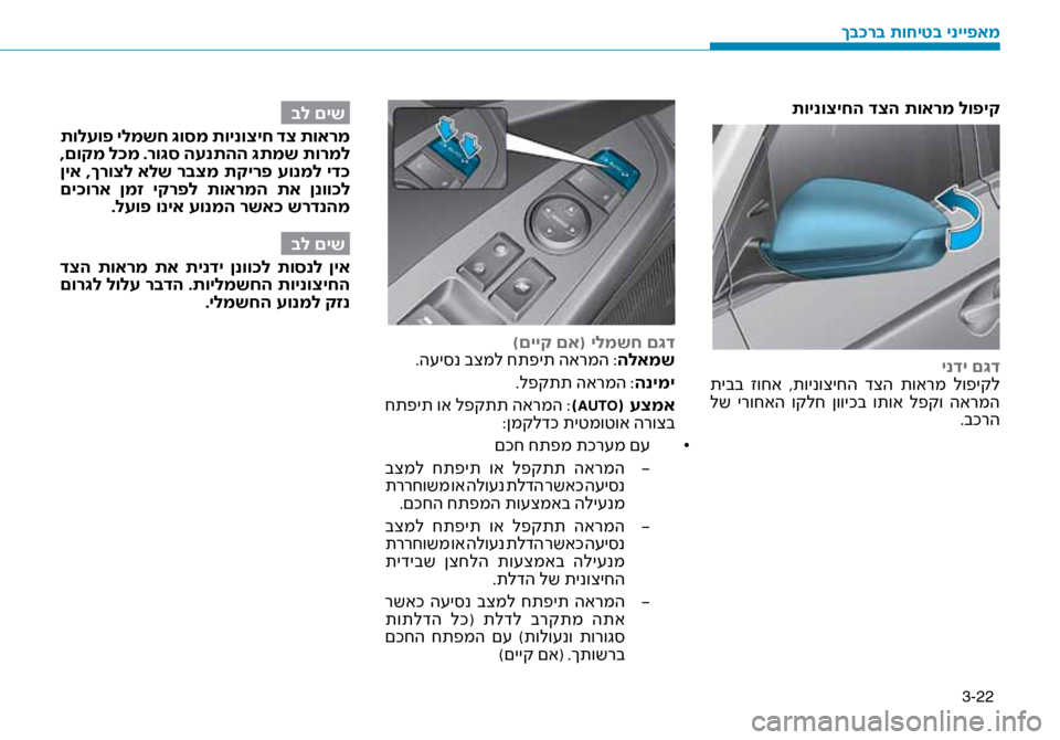 Hyundai Ioniq Hybrid 2017  הוראות תפעול לנהג 3-22
תוינוציחה דצה תוארמ לו\זפיק
ינדי ם\bד
 תיבב  זוחא  ,תוינוציחה  דצה  תוארמ  לופיקל
 לש  ירוחאה  וקלח  ןוויכב  ותוא