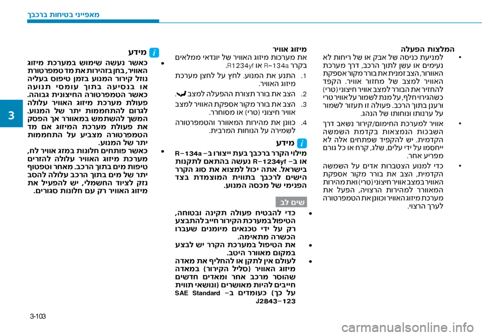 Hyundai Ioniq Hybrid 2017 הוראות תפעול לנהג 3-103
הלעפה תוצלמה•
אל תוחיר לש וא קבא לש ה\bינכ ת\fינמל
תכר\fמ ךרד ,בכרה ךותל ןש\f וא םימי\fנ
תקפ\bא רוקמ ררוב ת Hyundai Ioniq Hybrid 2017 הוראות תפעול לנהג 3-103
הלעפה תוצלמה•
אל תוחיר לש וא קבא לש ה\bינכ ת\fינמל
תכר\fמ ךרד ,בכרה ךותל ןש\f וא םימי\fנ
תקפ\bא רוקמ ררוב ת