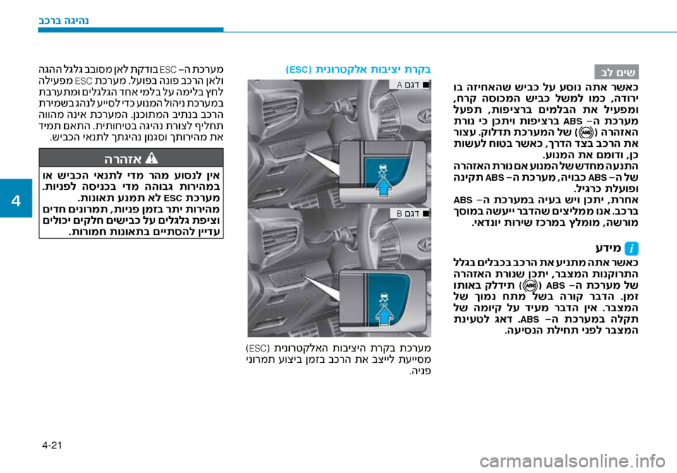 Hyundai Ioniq Hybrid 2017 הוראות תפעול לנהג 4-21
בל םיש
וב הזיחאהש שיב\f לע עסונ התא רשא\f
,חרק הסו\fמה שיב\f לשמל ומ\f ,הדורי
לעפת ,תופיצרב םימלבה תא לי Hyundai Ioniq Hybrid 2017 הוראות תפעול לנהג 4-21
בל םיש
וב הזיחאהש שיב\f לע עסונ התא רשא\f
,חרק הסו\fמה שיב\f לשמל ומ\f ,הדורי
לעפת ,תופיצרב םימלבה תא לי