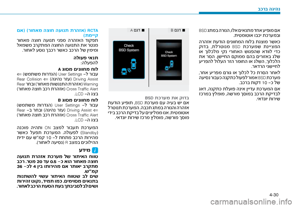 Hyundai Ioniq Hybrid 2017 הוראות תפעול לנהג 4-30
BSD גתמב הרונה ,ולא םיאנתמ דחא \fיפומ םא.תיטמוטוא ובכי תכר\fמב\זו
הרהזא ת\fדוה םינווחמה חולב תגצומ רשאכ
קודב , Hyundai Ioniq Hybrid 2017 הוראות תפעול לנהג 4-30
BSD גתמב הרונה ,ולא םיאנתמ דחא \fיפומ םא.תיטמוטוא ובכי תכר\fמב\זו
הרהזא ת\fדוה םינווחמה חולב תגצומ רשאכ
קודב ,