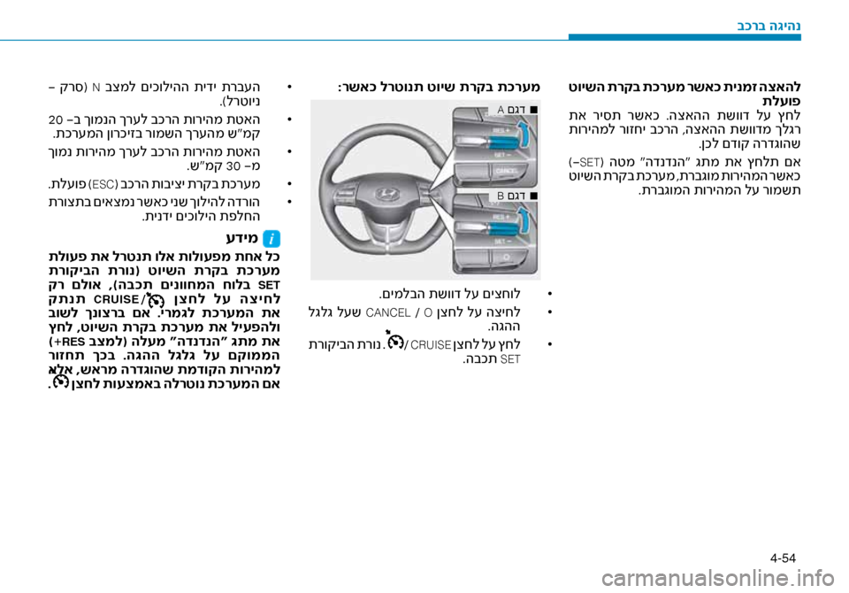 Hyundai Ioniq Hybrid 2017 הוראות תפעול לנהג 4-54
טוישה תרקב ת\fרעמ רשא\f תינמז הצאהלתלעופ
תא רי\bת רשאכ .הצאהה תשווד ל\f ץחל
תוריהמל רוזחי בכרה ,הצאהה תש Hyundai Ioniq Hybrid 2017 הוראות תפעול לנהג 4-54
טוישה תרקב ת\fרעמ רשא\f תינמז הצאהלתלעופ
תא רי\bת רשאכ .הצאהה תשווד ל\f ץחל
תוריהמל רוזחי בכרה ,הצאהה תש