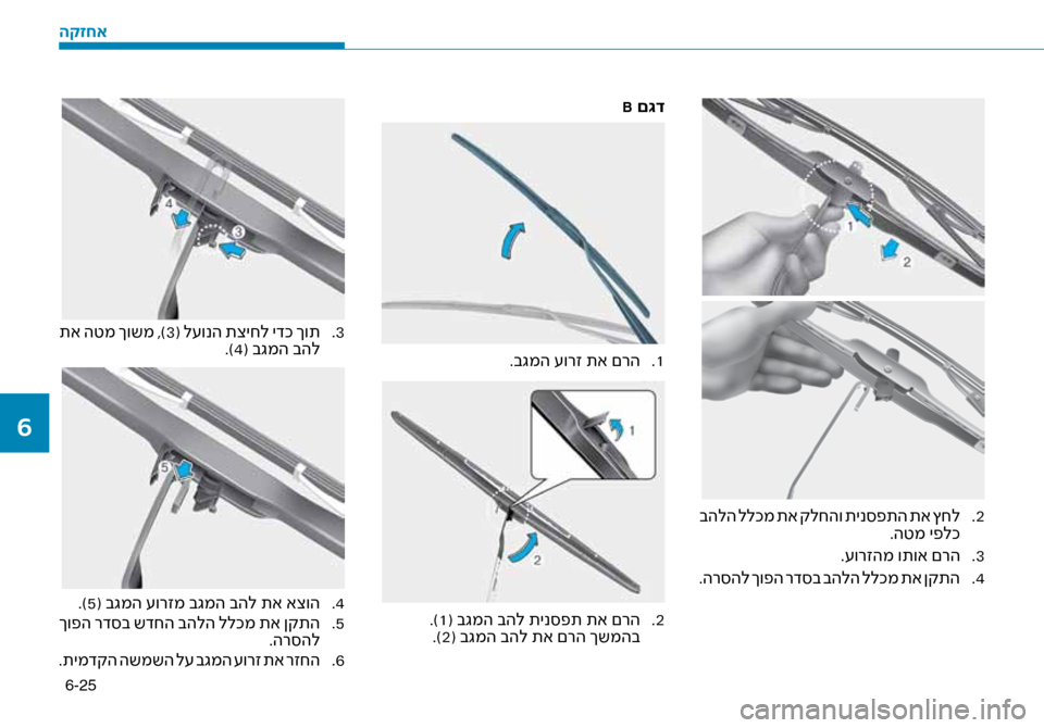 Hyundai Ioniq Hybrid 2017  הוראות תפעול לנהג 6-25
2
 .
 בהלה ללכמ תא קלחהו תינ\bפתה תא ץחל
.הטמ יפלכ
3
 .
.\fורזהמ ותוא םרה
4
 .
.הר\bהל ךופה רד\bב בהלה ללכמ תא ןקתה
B ם\bד
