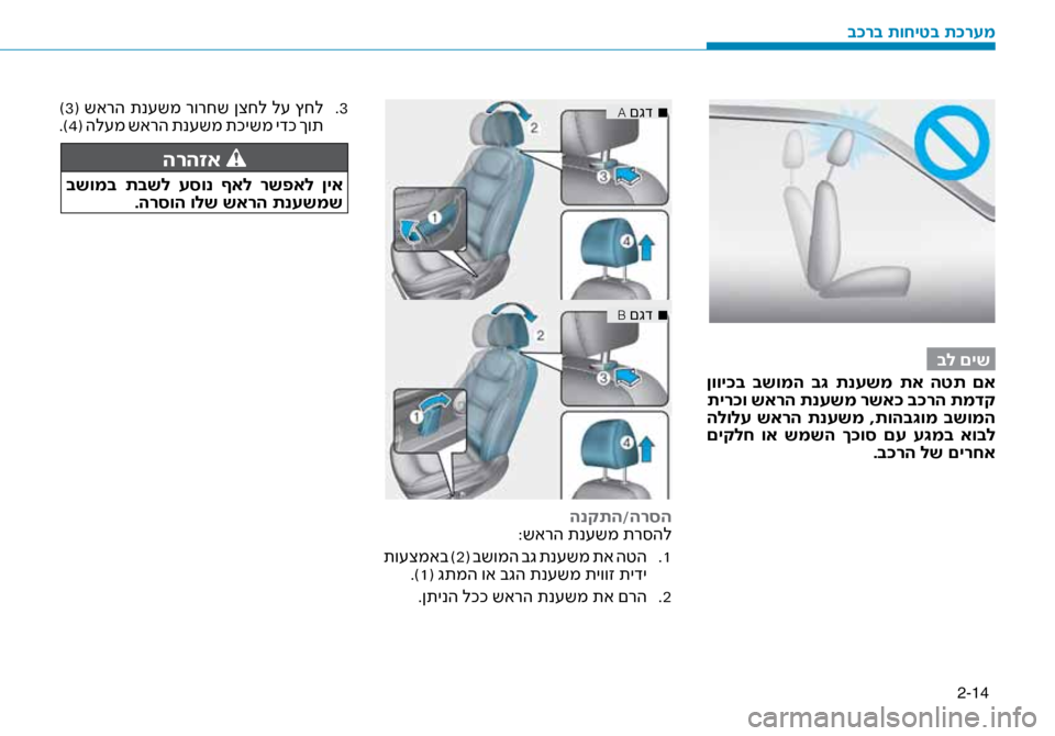Hyundai Ioniq Hybrid 2017  הוראות תפעול לנהג 2-14
בל םיש
 ןווי\fב  בשומה  ב\b  תנעשמ  תא  הטת  םא
 תיר\fו שארה תנעשמ רשא\f ב\fרה תמדק
 הלולע  שארה  תנעשמ  ,תוהב\bומ  בשומ