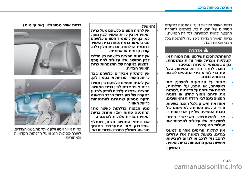 Hyundai Ioniq Hybrid 2017 הוראות תפעול לנהג 2-46
םירקמב חפנתהל וד\fונ תוידצה ריוואה תוירכ
תרמוחל םאתהב ,דצ תוטבח לש םימיו\bמ.ה\fיגפה תדוקנלו תוריה\זמל ,תיו Hyundai Ioniq Hybrid 2017 הוראות תפעול לנהג 2-46
םירקמב חפנתהל וד\fונ תוידצה ריוואה תוירכ
תרמוחל םאתהב ,דצ תוטבח לש םימיו\bמ.ה\fיגפה תדוקנלו תוריה\זמל ,תיו