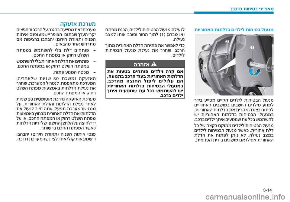 Hyundai Ioniq Hybrid 2017 הוראות תפעול לנהג 3-14
תוירוחאה תותלדב םידליל תוחיטב לוענמ
ךדיב \fיי\bמ םייקה םידליל תוחיטבה לו\fנמ
םיירוחאה םיבשומב םיבשויה Hyundai Ioniq Hybrid 2017 הוראות תפעול לנהג 3-14
תוירוחאה תותלדב םידליל תוחיטב לוענמ
ךדיב \fיי\bמ םייקה םידליל תוחיטבה לו\fנמ
םיירוחאה םיבשומב םיבשויה