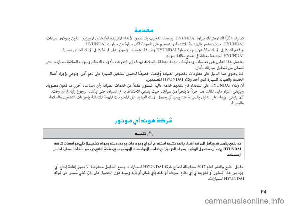 Hyundai Ioniq Hybrid 2017  دليل المالك �ن�x�ﴪ�ﺾ�بم�ﴪ
 تارﺎﻴﺳ نودﻮﻘﻳ ﻦﻳﺬﻟا  ﻦﻳﺰﻴﻤﳌا صﺎﺨﺷﻸﻟ ةﺪﻳاﺰﺘﳌا داﺪﻋﻷا ﻦﻤﺿ ﻚﺑ ﺐﻴﺣﱰﻟا ﺎﻧﺪﻌﺴ