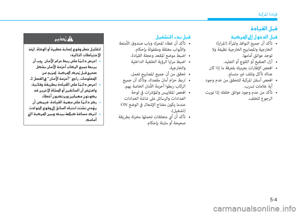 Hyundai Ioniq Hybrid 2017  دليل المالك 5-4
ﺔﺒﻛﺮﳌا ةدﺎﻴﻗ
�h�Ê�f�‚�
��f�ƒ�?��*�Î�@�¬�É�¸�?��È�A��Î�h�Ê� �]�î�_��Ï�G�@�s�E��§�É�°�È��h�î�_��º�Ë�¹�±�L�¸
:�Ï�Ë�¸�@�L�¸�?��N�@�}�@�Ë�L�W�