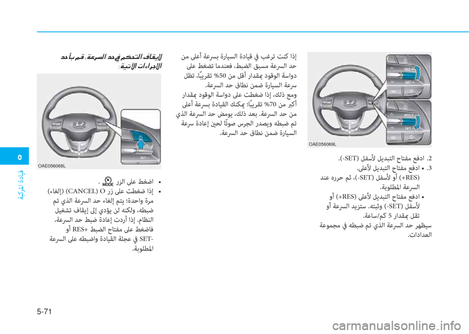Hyundai Ioniq Hybrid 2017  دليل المالك �ﻦ
ﺔﺒﻛﺮﳌا ةدﺎﻴﻗ
5-71
OAE056069L
OAE056068L.(-SET) ﻞﻔﺳﻷ ﻞﻳﺪﺒﺘﻟا حﺎﺘﻔﻣ ﻊﻓدا  .2
�h