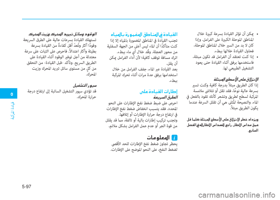 Hyundai Ioniq Hybrid 2017  دليل المالك �ﻦ
ﺔﺒﻛﺮﳌا ةدﺎﻴﻗ
5-97
��_