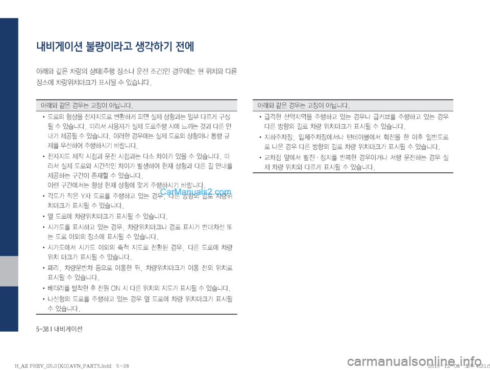 Hyundai Ioniq Hybrid 2016  IONIQ hybrid 표준5 내비게이션 (in Korean) ������*�r:q
IÌ
내비게이션 불량이라고 생각하기 전에
	