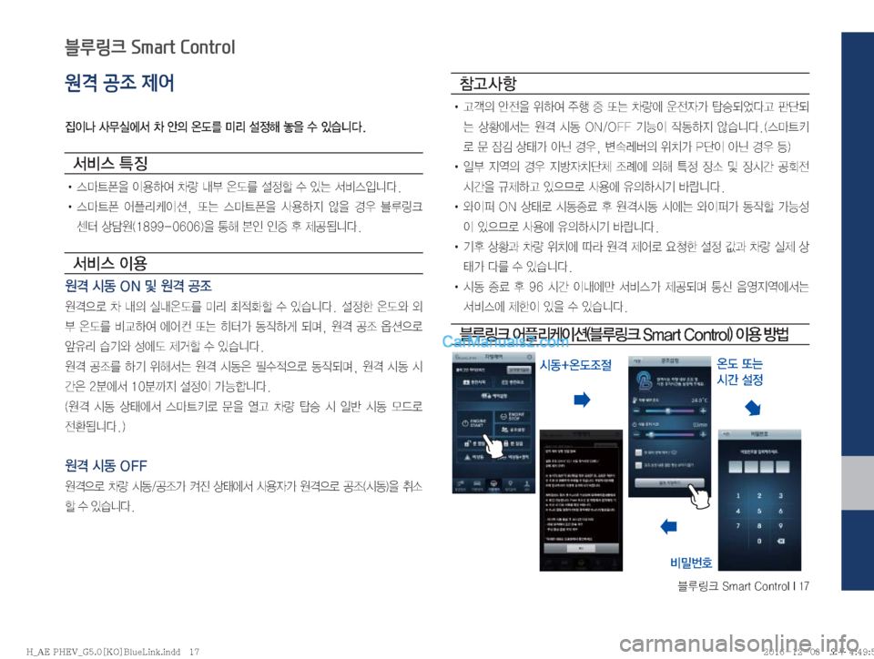 Hyundai Ioniq Hybrid 2016  IONIQ hybrid 표준5 내비게이션 (in Korean) 6Bü��4�N�B�S�U��$�P�O�U�S�P�M��*���
원격 공조 제어

Ø
Ia�Ž–	*	À²�0�	‰
D�	á(3�·;�¸
ç�¬
8�û�
S	#äî�

