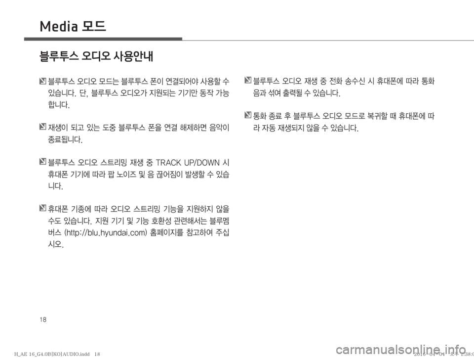 Hyundai Ioniq Hybrid 2015  IONIQ hybrid 표준4 오디오(B) (in Korean) ��
Media 모드
블루투스 오디오 사용안내
�6 H	�	