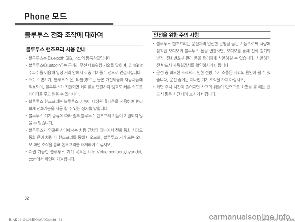 Hyundai Ioniq Hybrid 2015  IONIQ hybrid 표준4 오디오(B) (in Korean) ��
Phone 모드
블루투스 전화 조작에 대하여
6 H	�