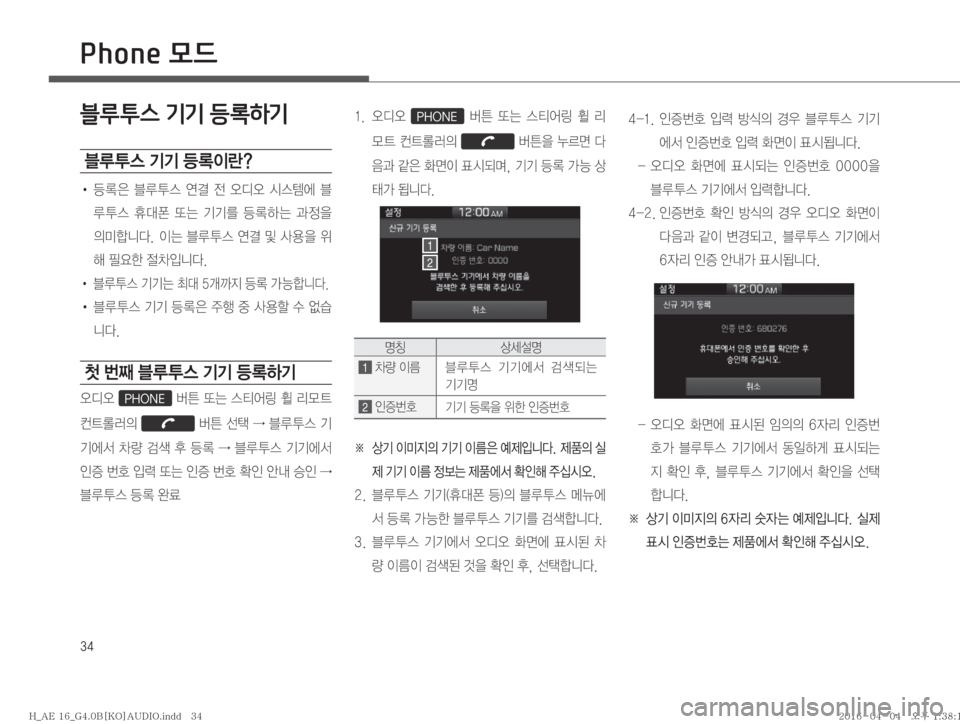 Hyundai Ioniq Hybrid 2015  IONIQ hybrid 표준4 오디오(B) (in Korean) ��
Phone 모드
블루투스 기기 등록하기
6 H	�