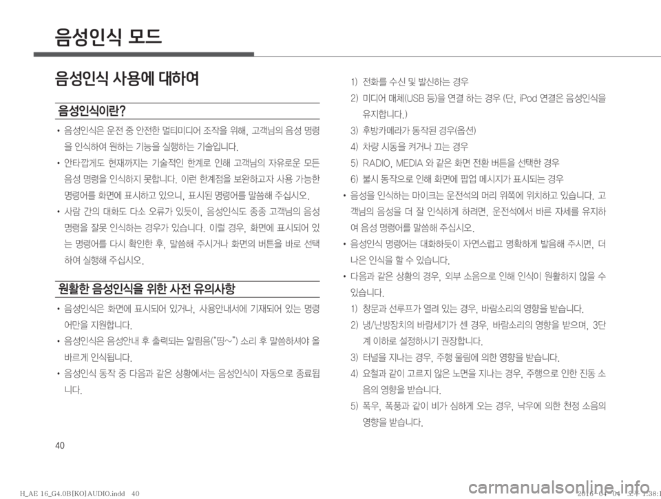 Hyundai Ioniq Hybrid 2015  IONIQ hybrid 표준4 오디오(B) (in Korean) ��
음성인식 모드
음성인식 사용에 대하여

: