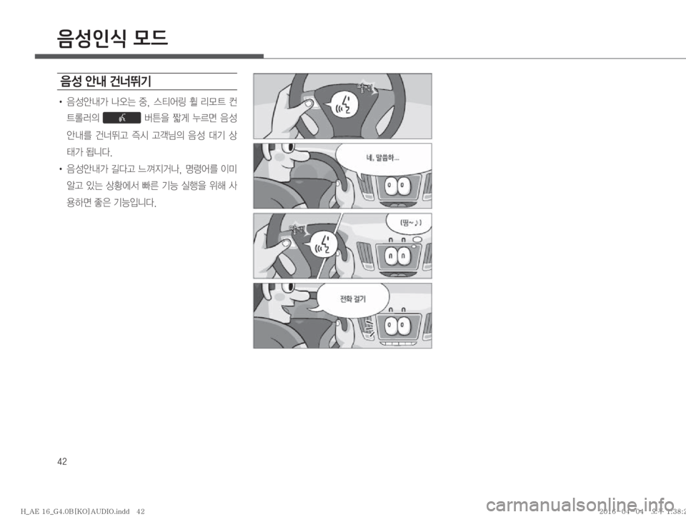 Hyundai Ioniq Hybrid 2015  IONIQ hybrid 표준4 오디오(B) (in Korean) ��
음성인식 모드

: 