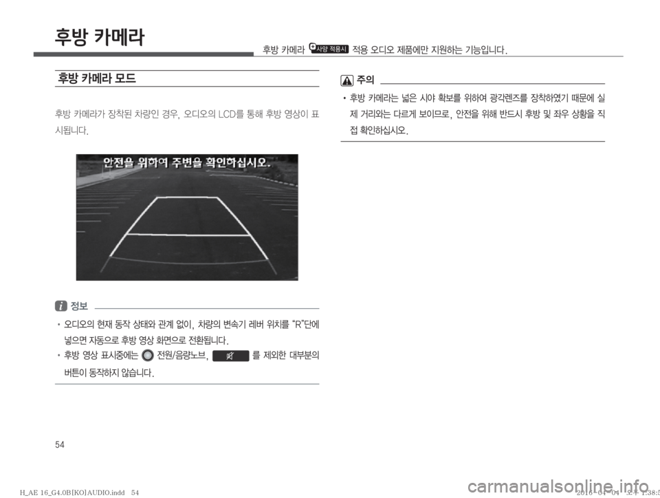 Hyundai Ioniq Hybrid 2015  IONIQ hybrid 표준4 오디오(B) (in Korean) ��
후방 카메라

1