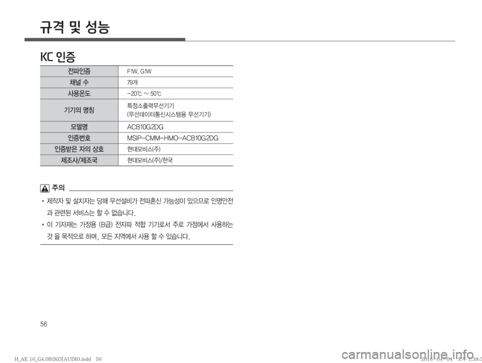 Hyundai Ioniq Hybrid 2015  IONIQ hybrid 표준4 오디오(B) (in Korean) ��
규격 및 성능
KC 인증

yu
K
Ð� ��8�
��( ��8
;…�û��P
Ž

	á(� ���