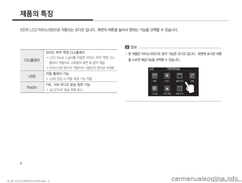 Hyundai Ioniq Hybrid 2015  IONIQ hybrid 표준4 오디오(B) (in Korean) �
제품의 특징 
�
K–��-�$�%� –	ü=
5ý�
X2:×�	ßc	ß�
Qäî��
v
D�áa
8�ÂÞ²�
Þ×�ÝÞ
8�¶á�û�
S	#äî�
c	Òè
I
	ì
IX�ÅD�	˜
