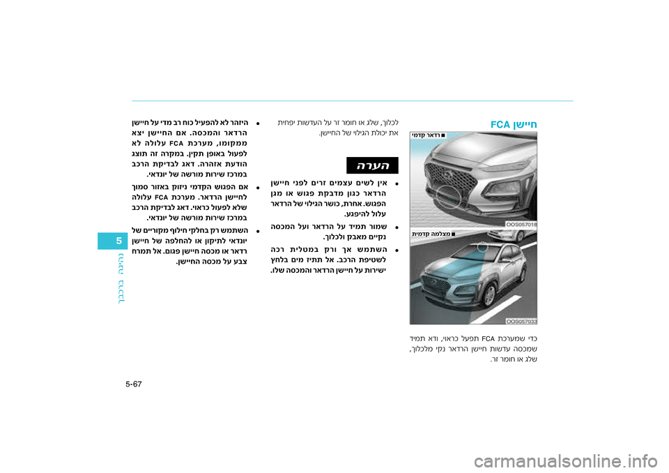 Hyundai Kona 2018  הוראות תפעול לנהג 