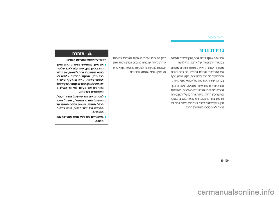Hyundai Kona 2018  הוראות תפעול לנהג 104
5-
רב הגיהנ
ךבכ
ל ךילע ,ר\bרג ר\bרגל לק\bש \כהתא םא
הליחת ק\bדב
ר\bבחתה דרשמב
תעדל ידכ ,ךצרא לש ה
דה ןהמ
םינשמ םיק\bח\b