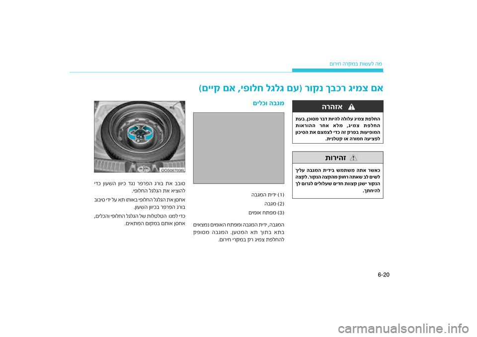 Hyundai Kona 2018  הוראות תפעול לנהג 20
6-
רקמב ת\bשעל המ
ם\bריח ה
(1)
הבגמה תידי
(2)
הבגמ
(3)
םימ\bא חתפמ
םיאצמנ םימ\bאה חתפמ\b הבג\כמה תידי ,הבגמה
קפ\b\fמ הבגמה 