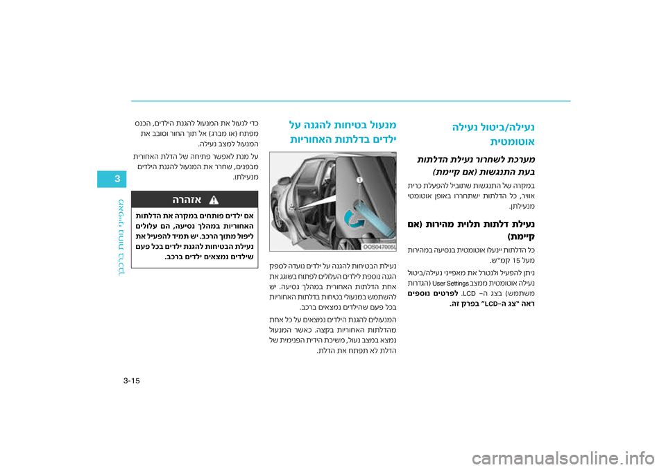 Hyundai Kona 2018  הוראות תפעול לנהג 15
3-
