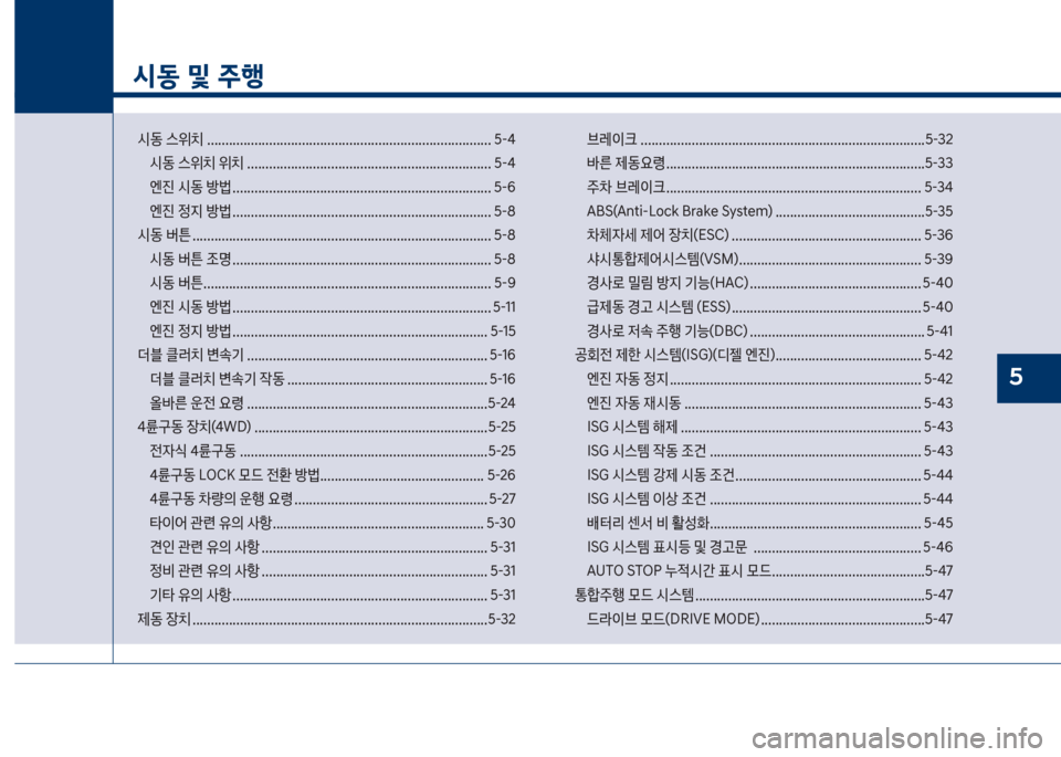 Hyundai Kona 2017  코나 OS - 사용 설명서 (in Korean) 시동 및 주행
	&동보스위