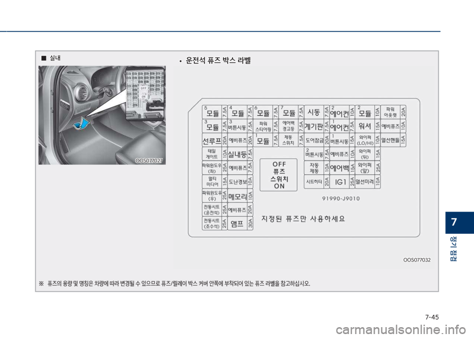 Hyundai Kona 2017  코나 OS - 사용 설명서 (in Korean) 7-태택
정기 점검
7
  0
0실내
실내
차차S혹77혹27
차차S혹77혹27
좋보 퓨
