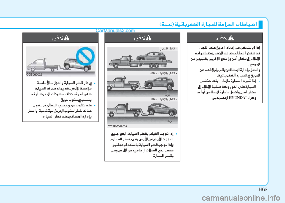 Hyundai Kona EV 2019  دليل المالك H62
(�Ï�½�L�K)��Ï�Ë�Ó�@�G�h�Å�µ�¸�?��Î�g�@�Ë�l�¹�¸��Ï�¼�Ú�l�¸�?��N�@�}�@�Ë�L�W�?
�h�Ê�f�‚�
��*�g�É�­�¸�?��Ð�¹�¤��²�Ê�h�…�?��c�@�š�E��Â�¼��Â�µ�½�L�K���